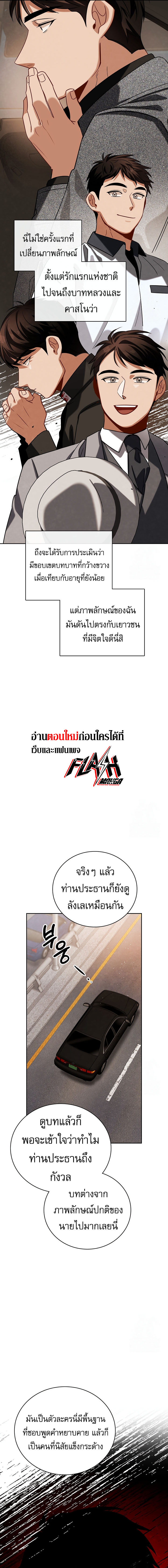 Be the Actor ตอนที่ 111 หน้า 10