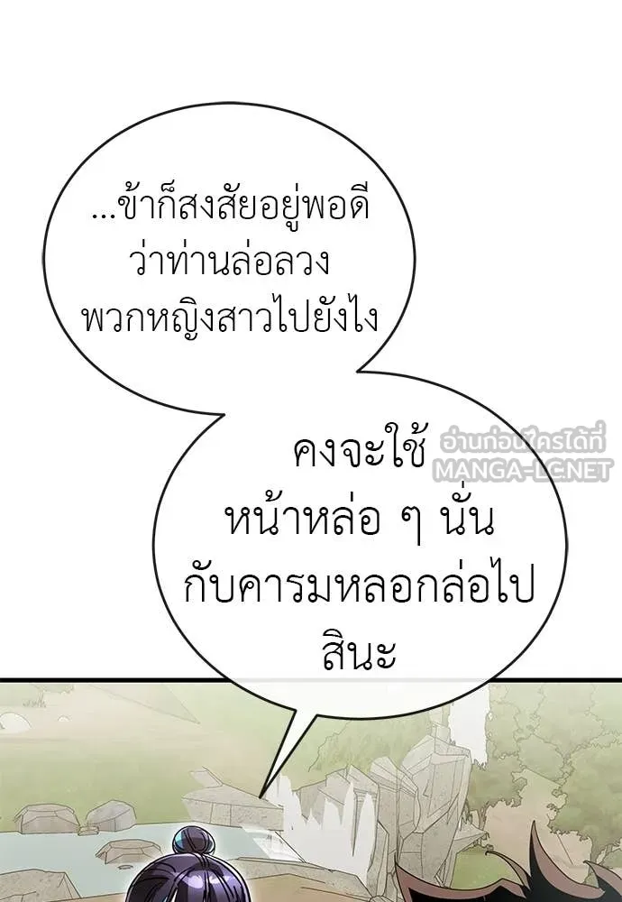 Reincarnation Path of The Underworld King ตอนที่ 111 109