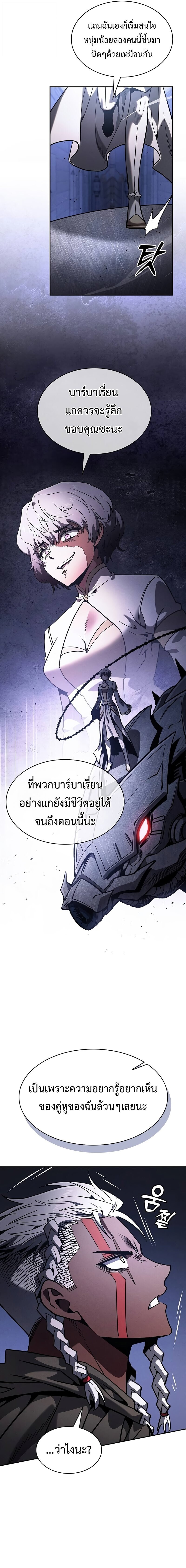 Academy’s Genius Swordmaster นักดาบอัจฉริยะจากอะคาเดมี ตอนที่ 111 หน้า 11