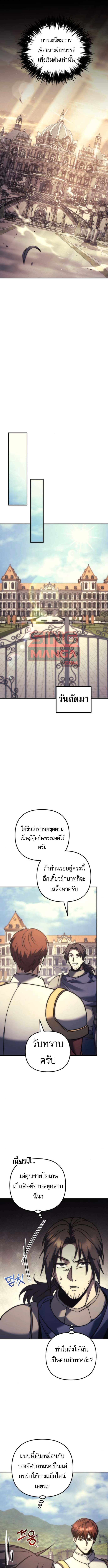 Regressor of the Fallen family ตอนที่ 111 12