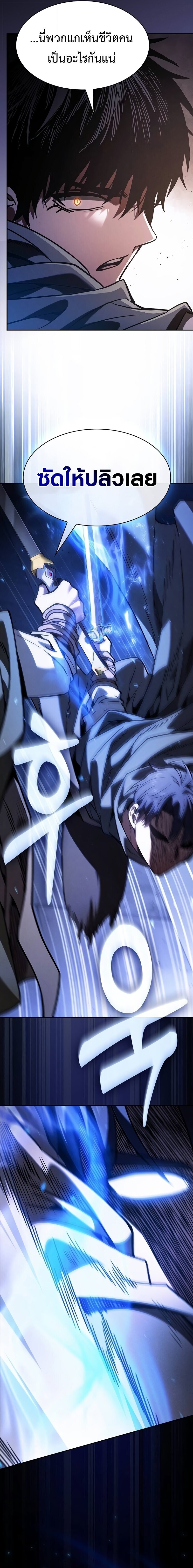 Academy’s Genius Swordmaster นักดาบอัจฉริยะจากอะคาเดมี ตอนที่ 111 หน้า 13