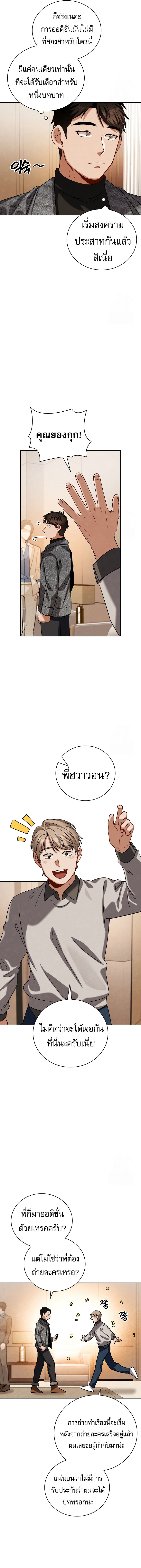 Be the Actor ตอนที่ 111 หน้า 13