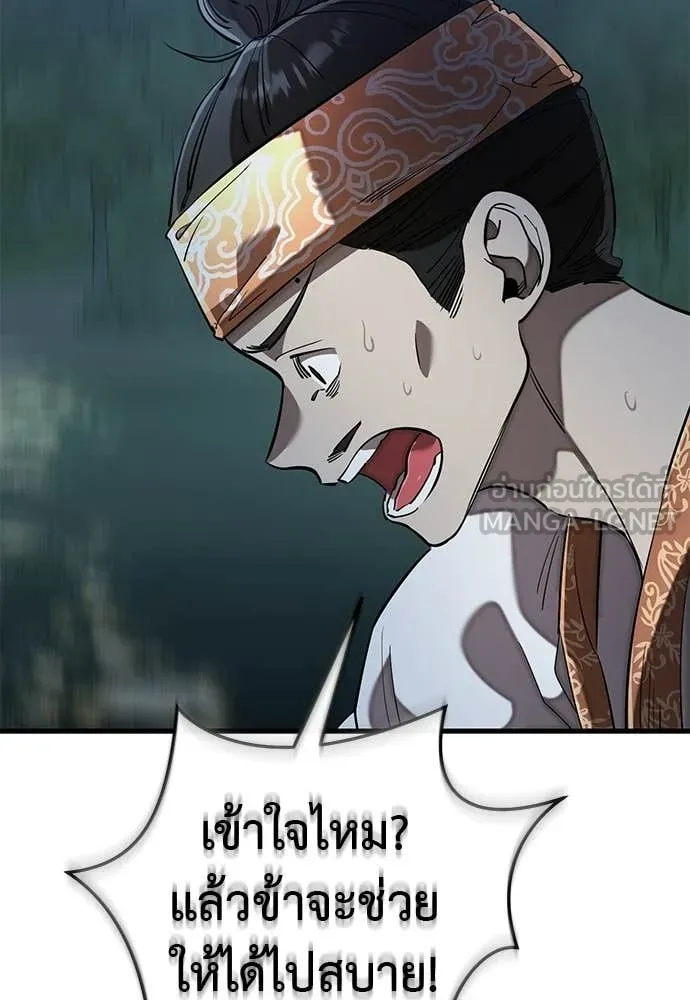 Reincarnation Path of The Underworld King ตอนที่ 111 152