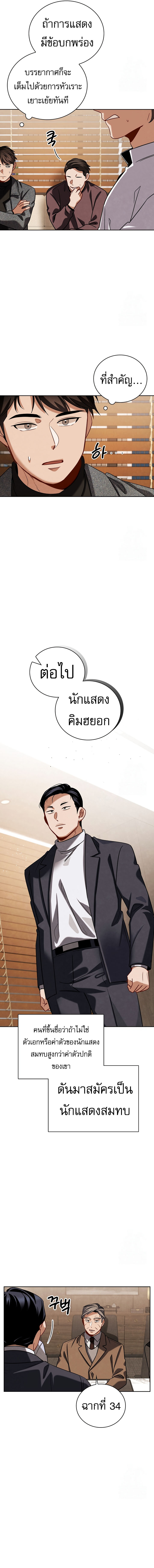 Be the Actor ตอนที่ 111 หน้า 16