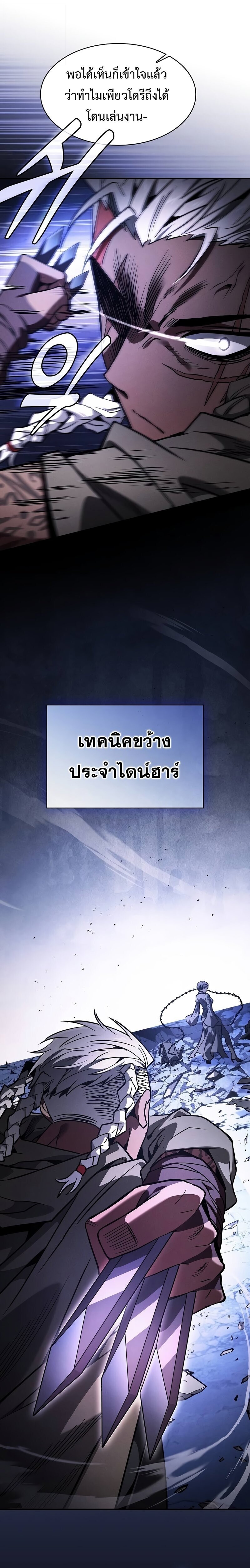 Academy’s Genius Swordmaster นักดาบอัจฉริยะจากอะคาเดมี ตอนที่ 111 หน้า 18