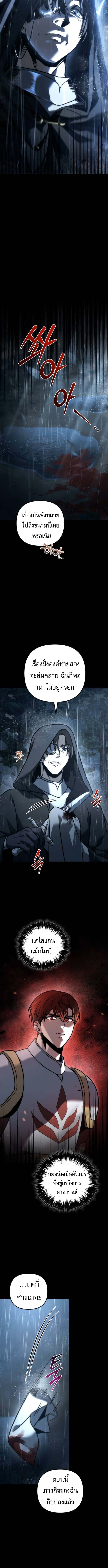 Regressor of the Fallen family ตอนที่ 111 19