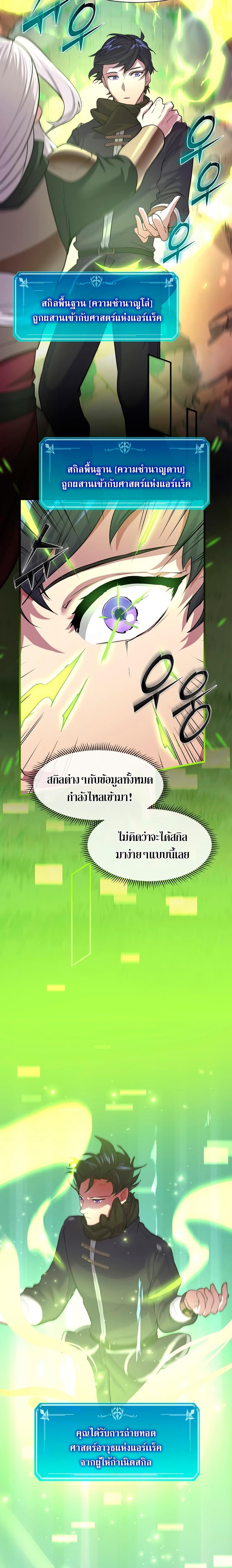 Level Up with Skills เลเวลอัปด้วยสกิลขั้นเทพ ตอนที่ 11 หน้า 12