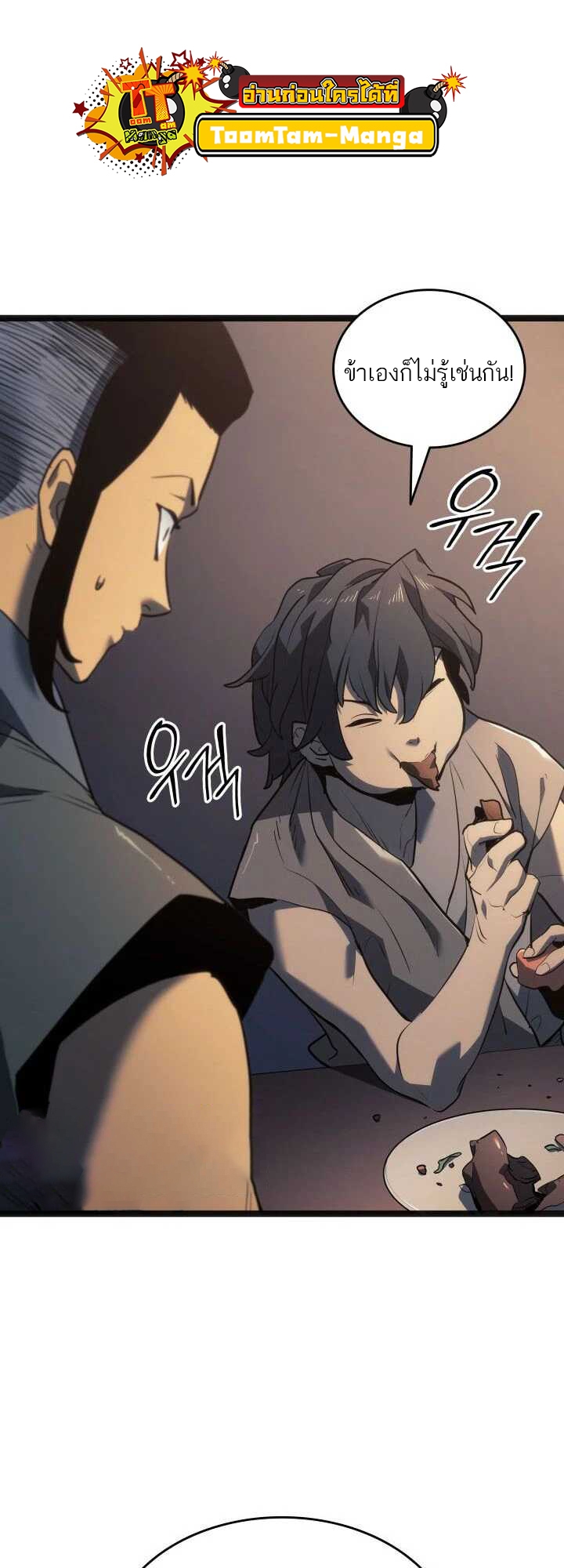 Reaper of the Drifting Moon ตอนที่ 59 หน้า 77