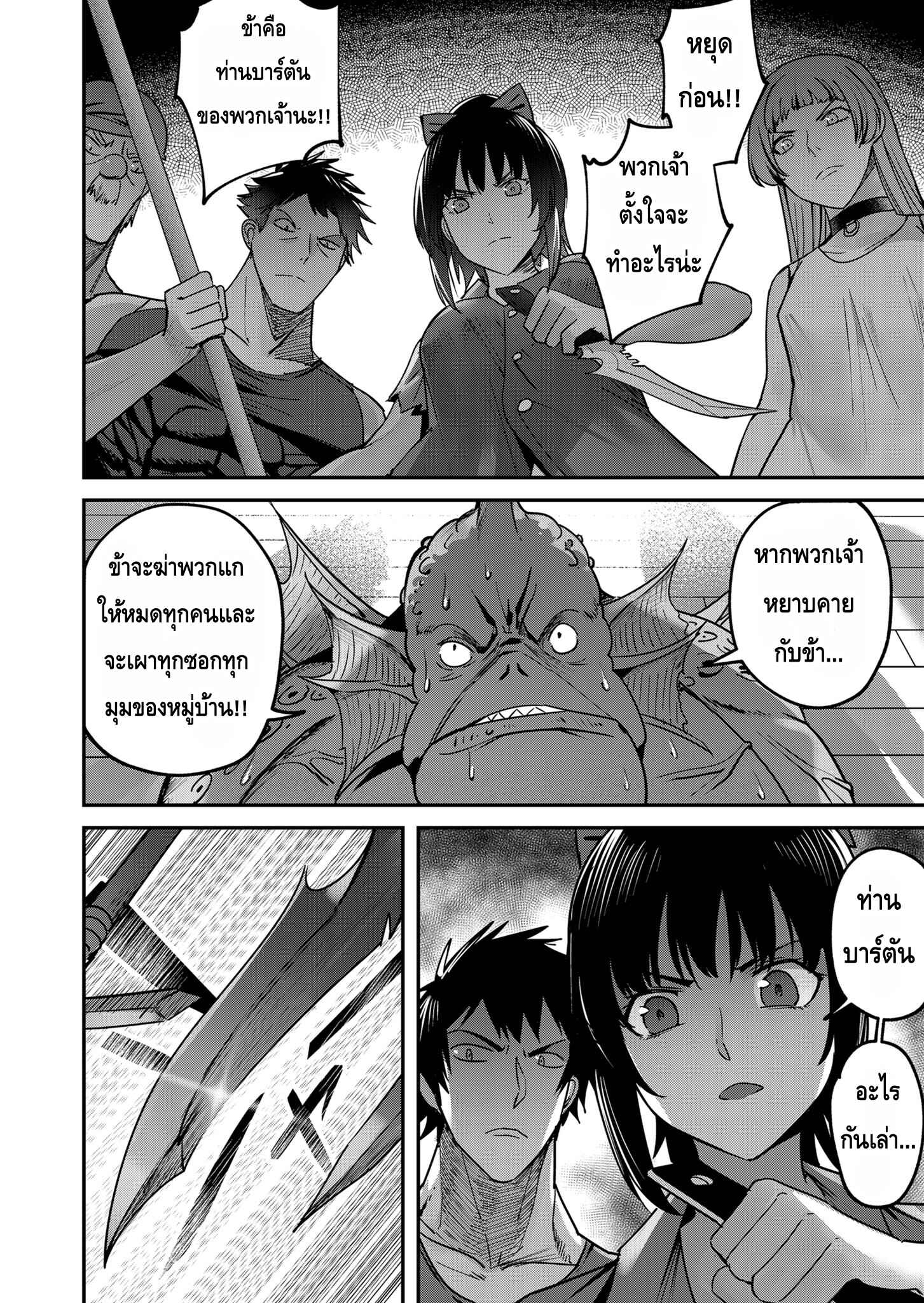 Kichiku Eiyuu Savage Hero วีรบุรุษปีศาจ ตอนที่ 11 หน้า 12