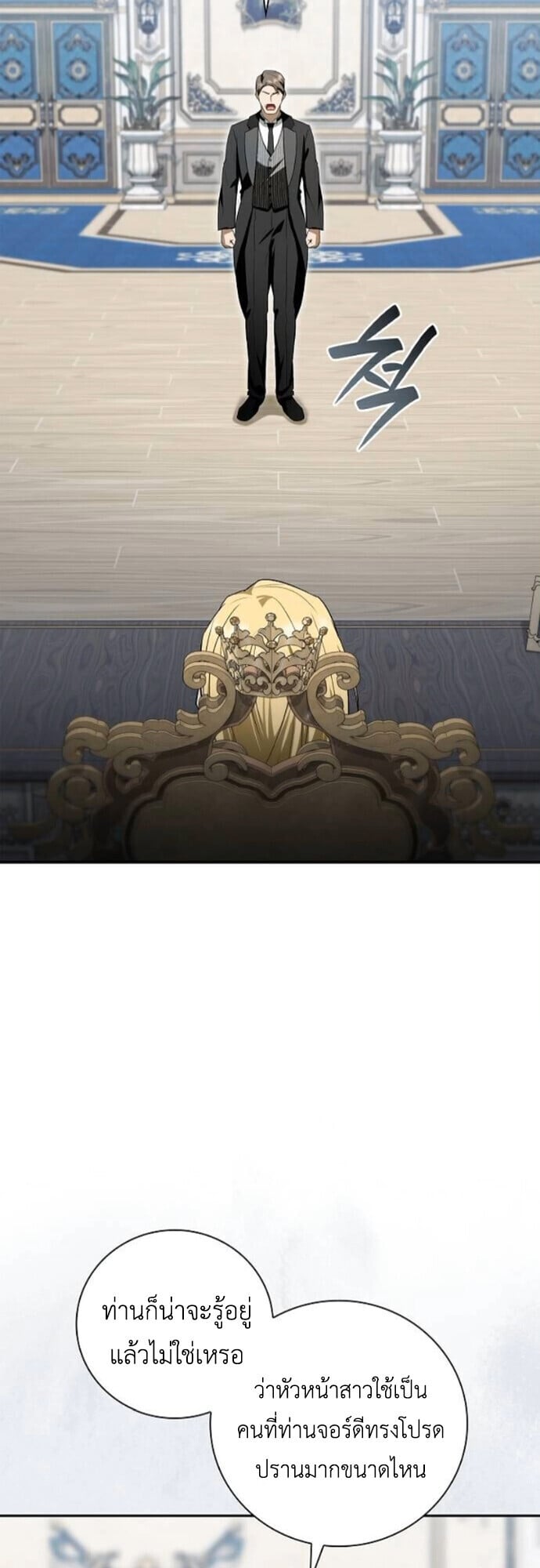 I Was Reincarnated as the Third Son of a Duke เกิดใหม่ทีดันเป็นบุตรชายคนที่สามของท่านดยุคซะงั้น ตอนที่ 11 หน้า 12