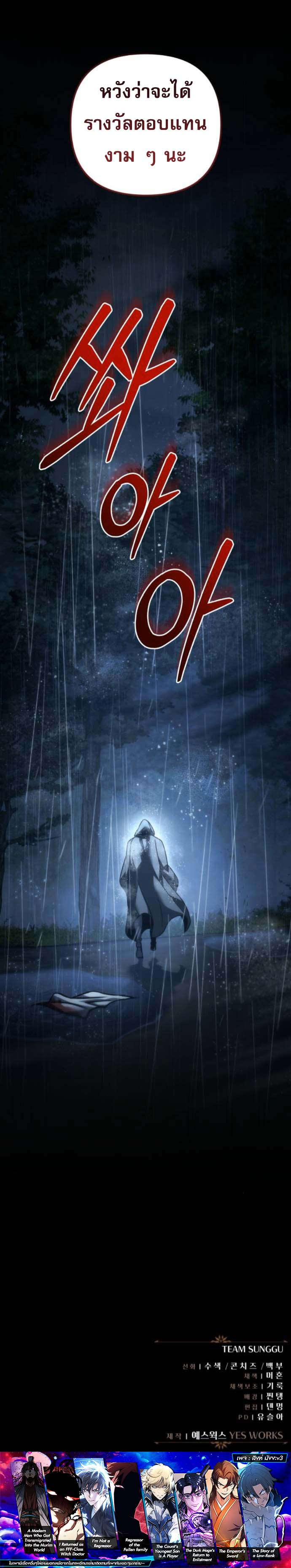 Regressor of the Fallen family ตอนที่ 111 20