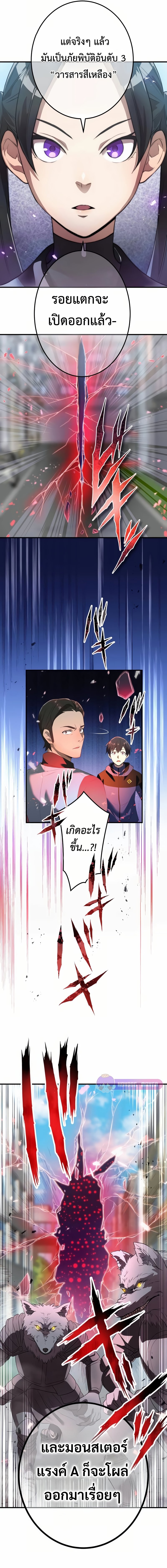 I am the strongest awakeners, recognized by all of the world‘s cheat masters ตอนที่ 11 หน้า 13