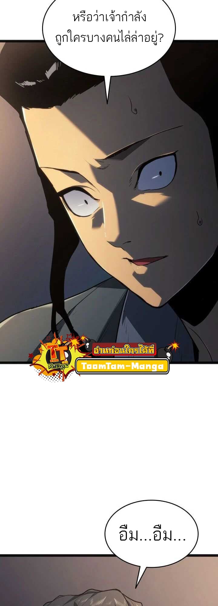 Reaper of the Drifting Moon ตอนที่ 59 หน้า 78