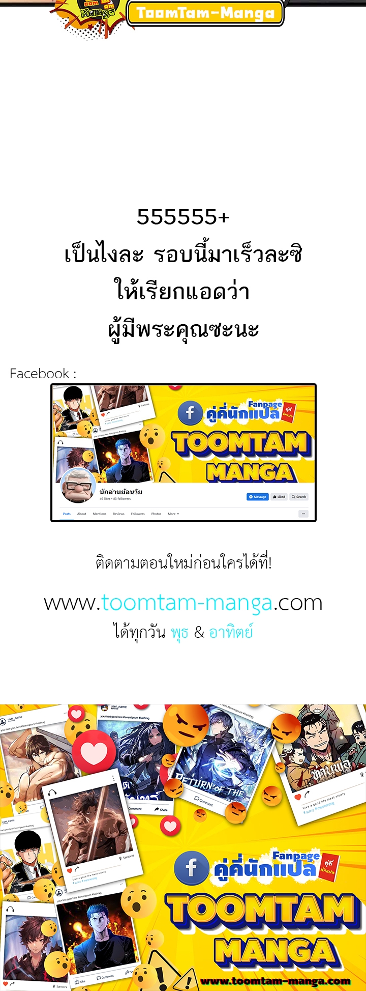 Reaper of the Drifting Moon ตอนที่ 58 หน้า 88