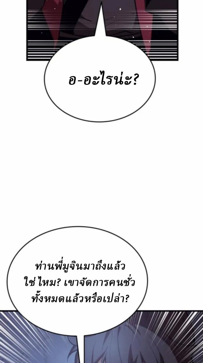 Rebirth of the Divine Demon ตอนที่ 11 137