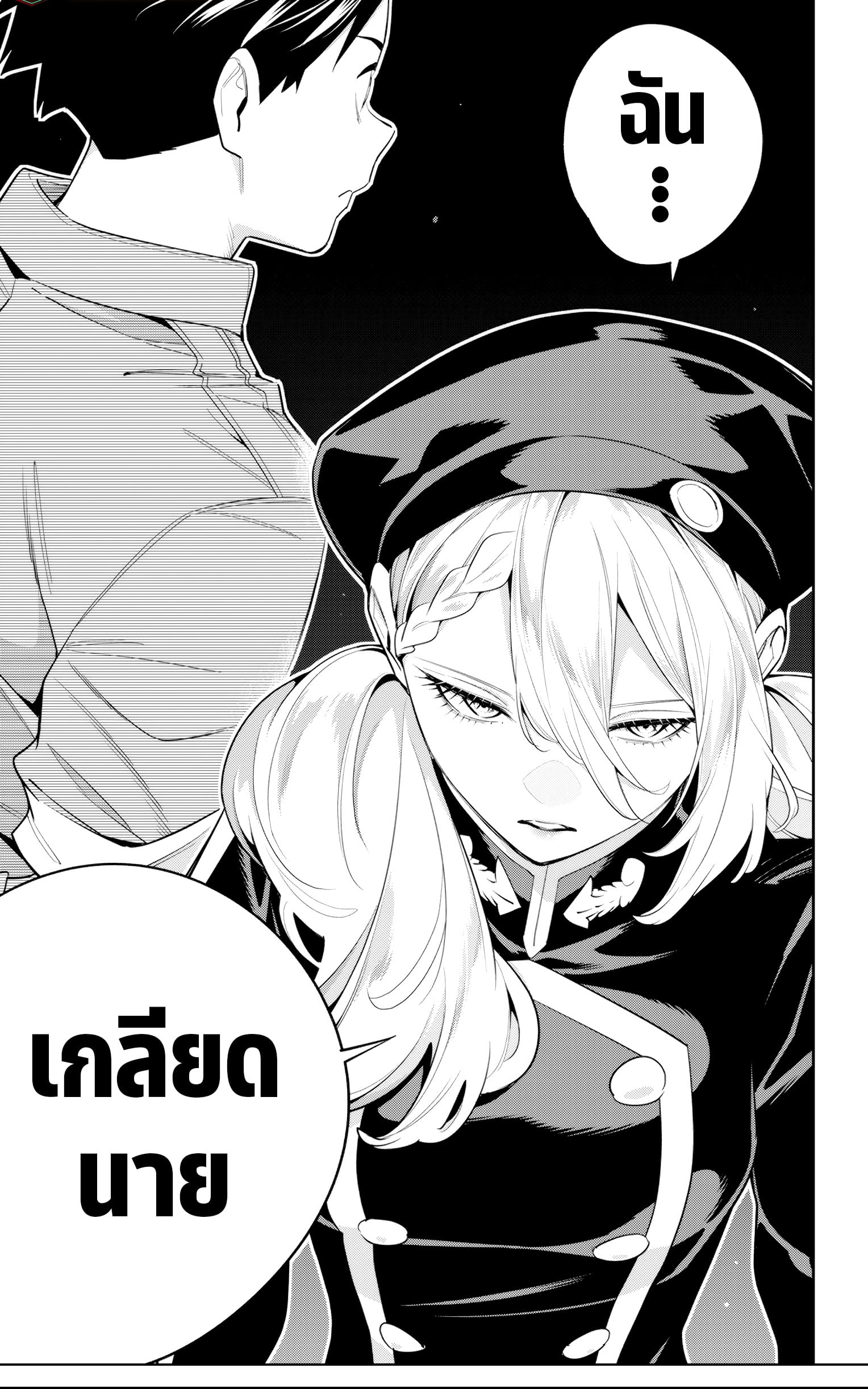 Mato Seihei no Slave ตอนที่ 111 หน้า 5