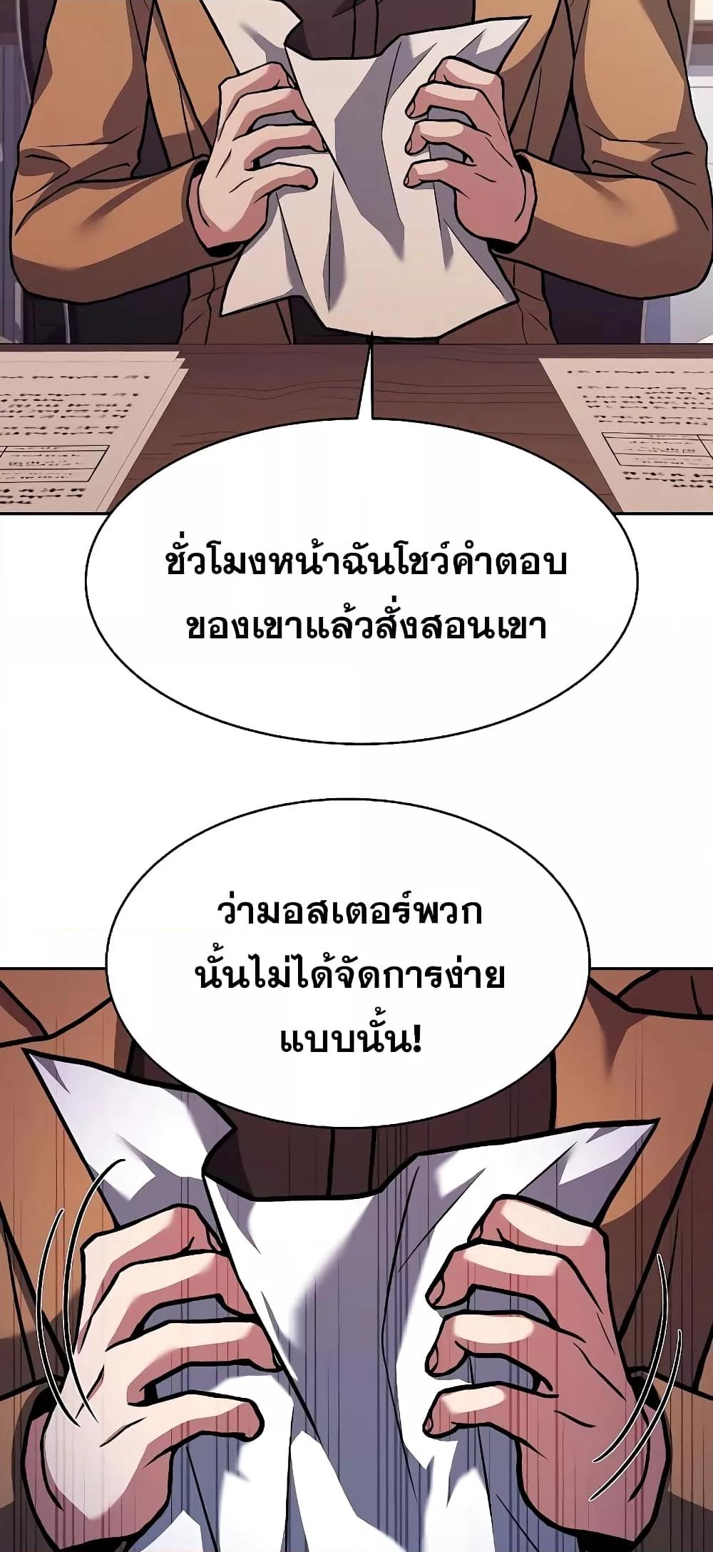 The Constellations Are My Disciples ตอนที่ 11 หน้า 14