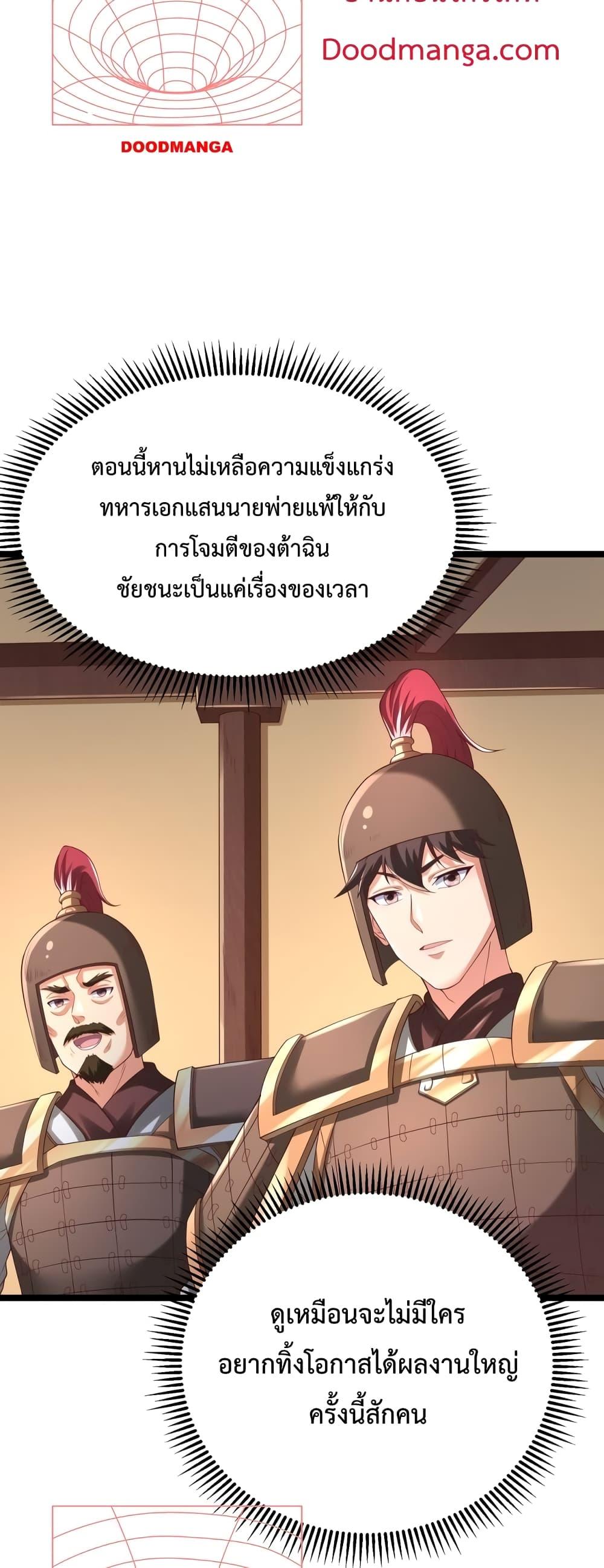 I Kill To Be God เป็นหนึ่งใต้หล้าด้วยระบบสังหารสุดแกร่ง ตอนที่ 11 หน้า 14