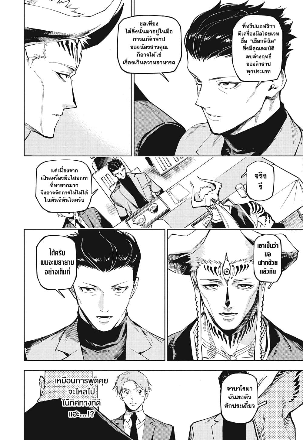 Jujutsu Kaisen Modulo ตอนที่ 11 14
