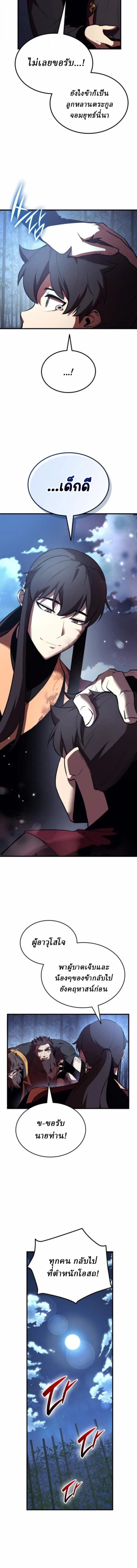 Rebirth of the Divine Demon ตอนที่ 11 142