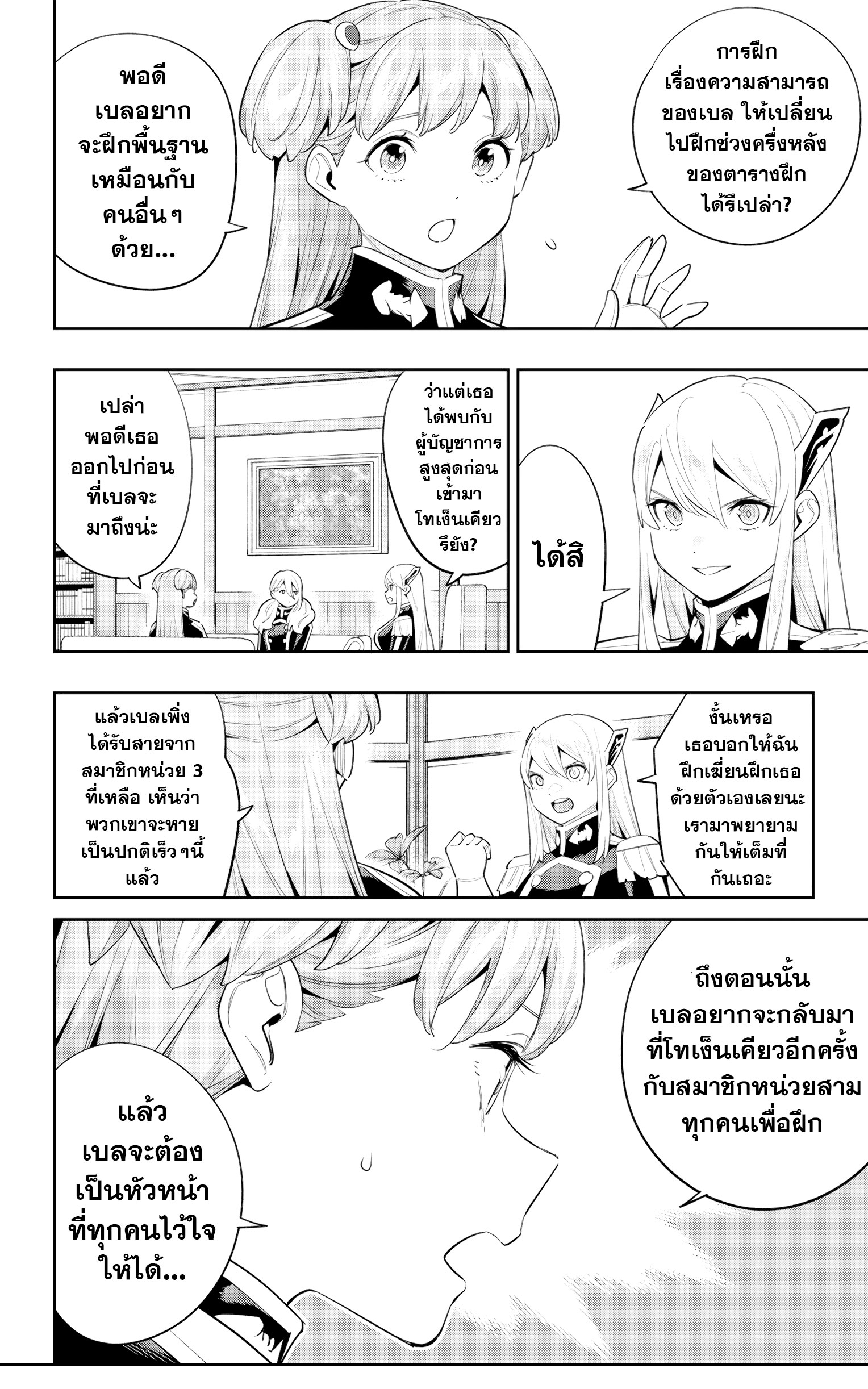 Mato Seihei no Slave ตอนที่ 111 หน้า 8