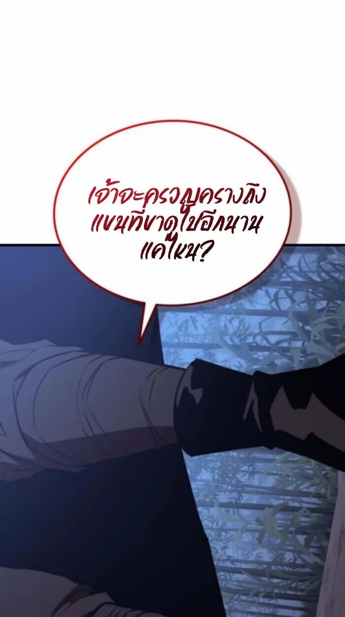 Rebirth of the Divine Demon ตอนที่ 11 144