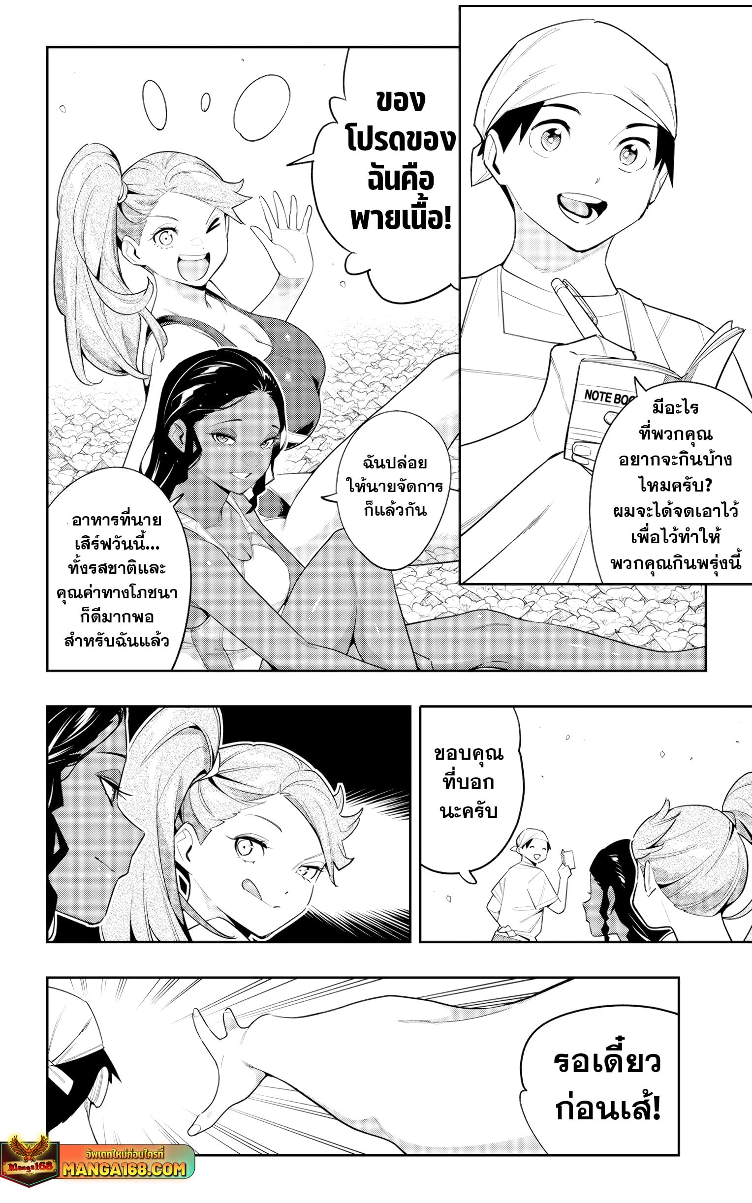 Mato Seihei no Slave ตอนที่ 111 หน้า 12