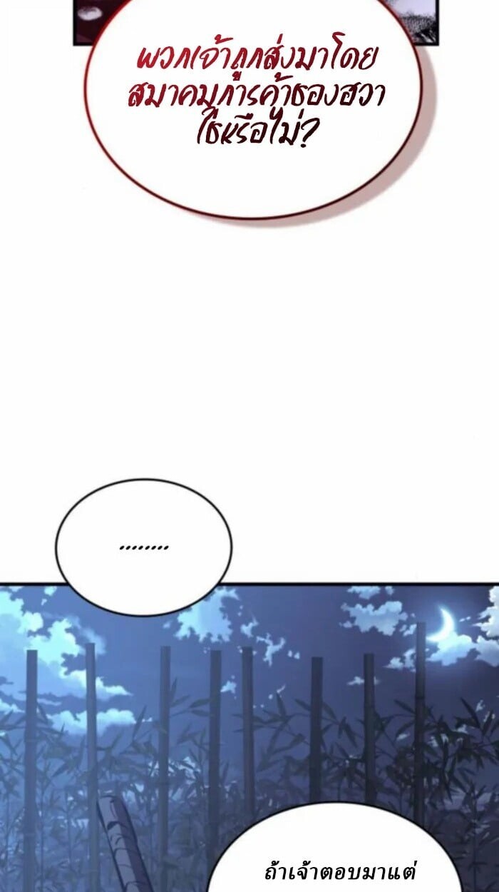 Rebirth of the Divine Demon ตอนที่ 11 147