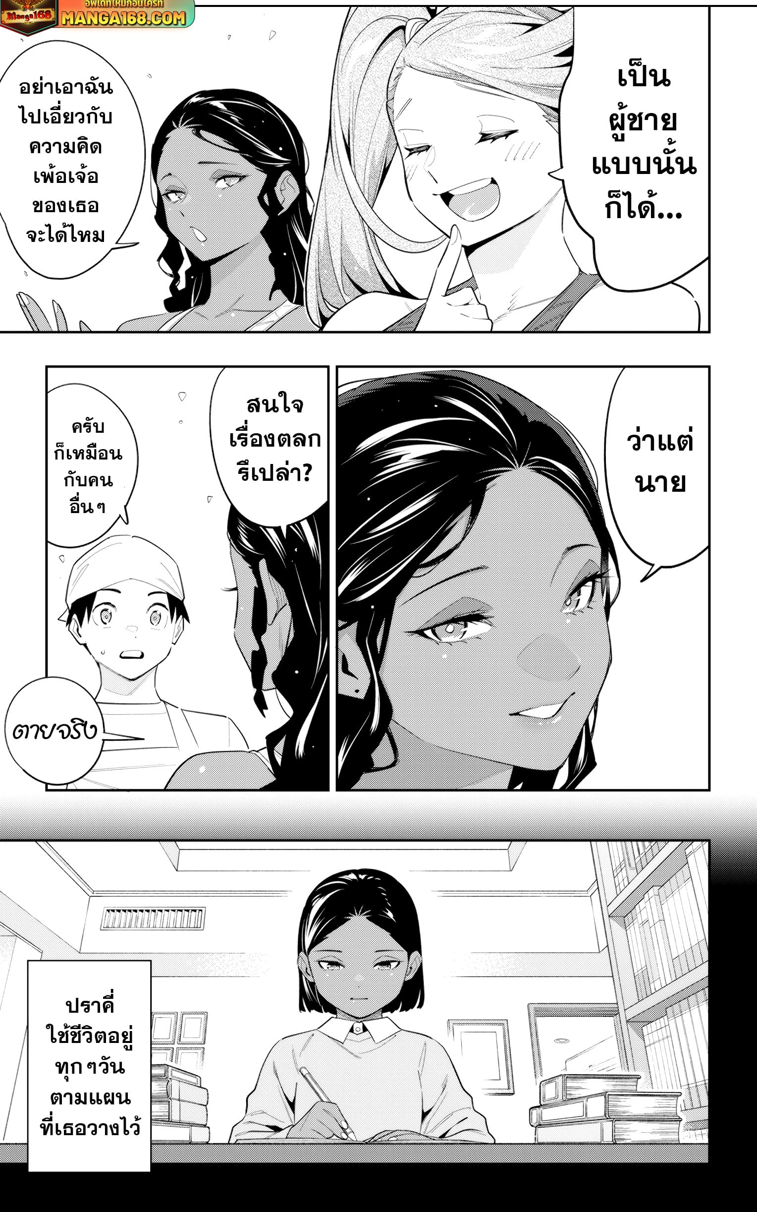 Mato Seihei no Slave ตอนที่ 111 หน้า 15