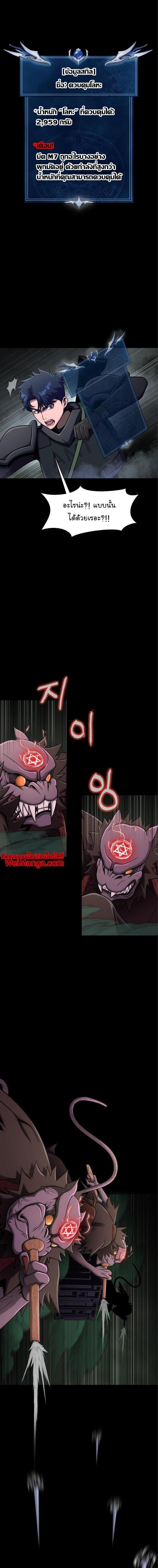 Steel-Eating Player ตอนที่ 11 หน้า 15