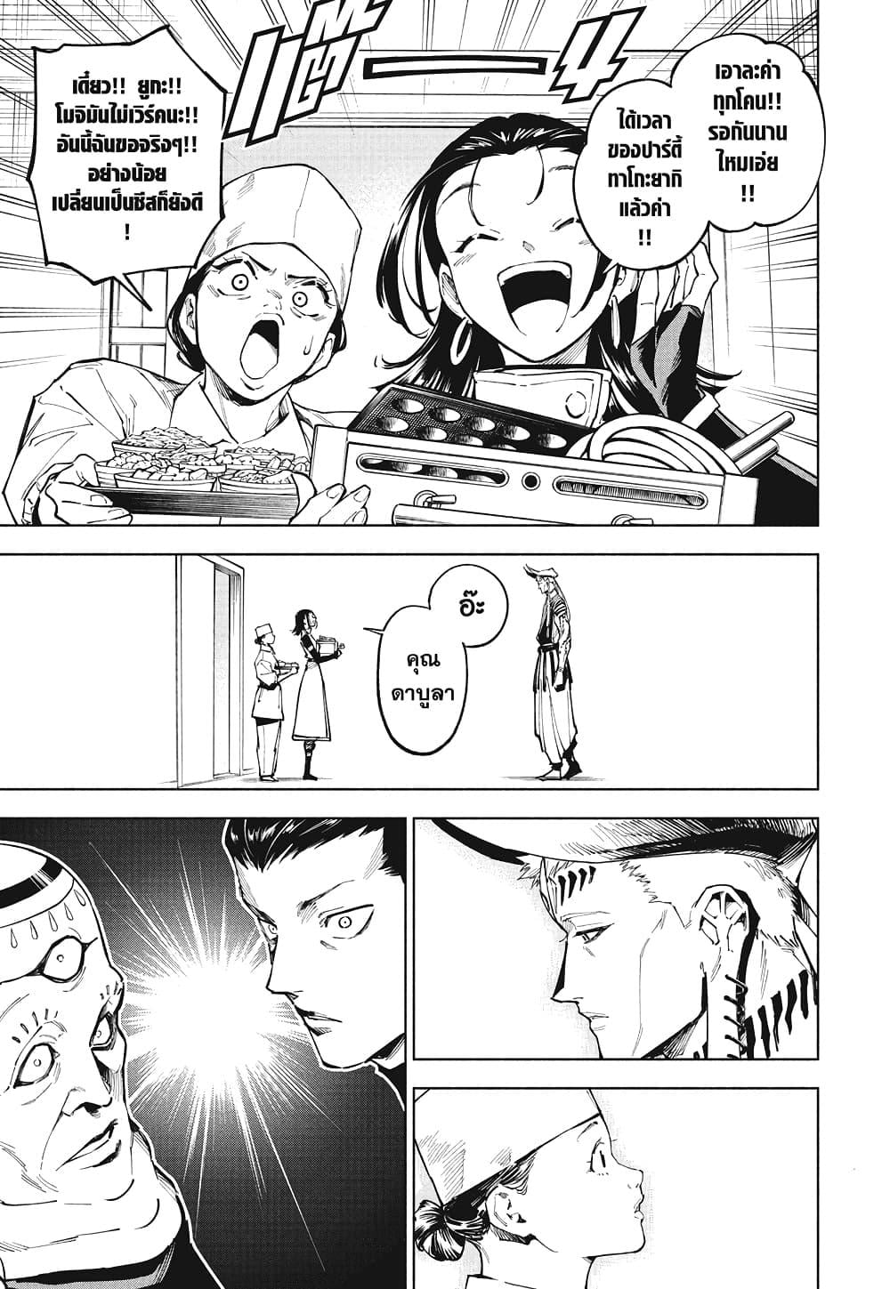 Jujutsu Kaisen Modulo ตอนที่ 11 15