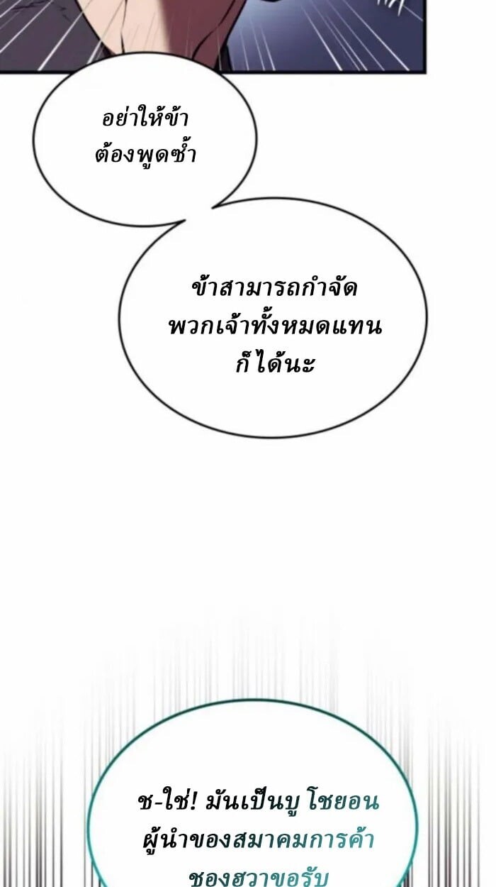 Rebirth of the Divine Demon ตอนที่ 11 150