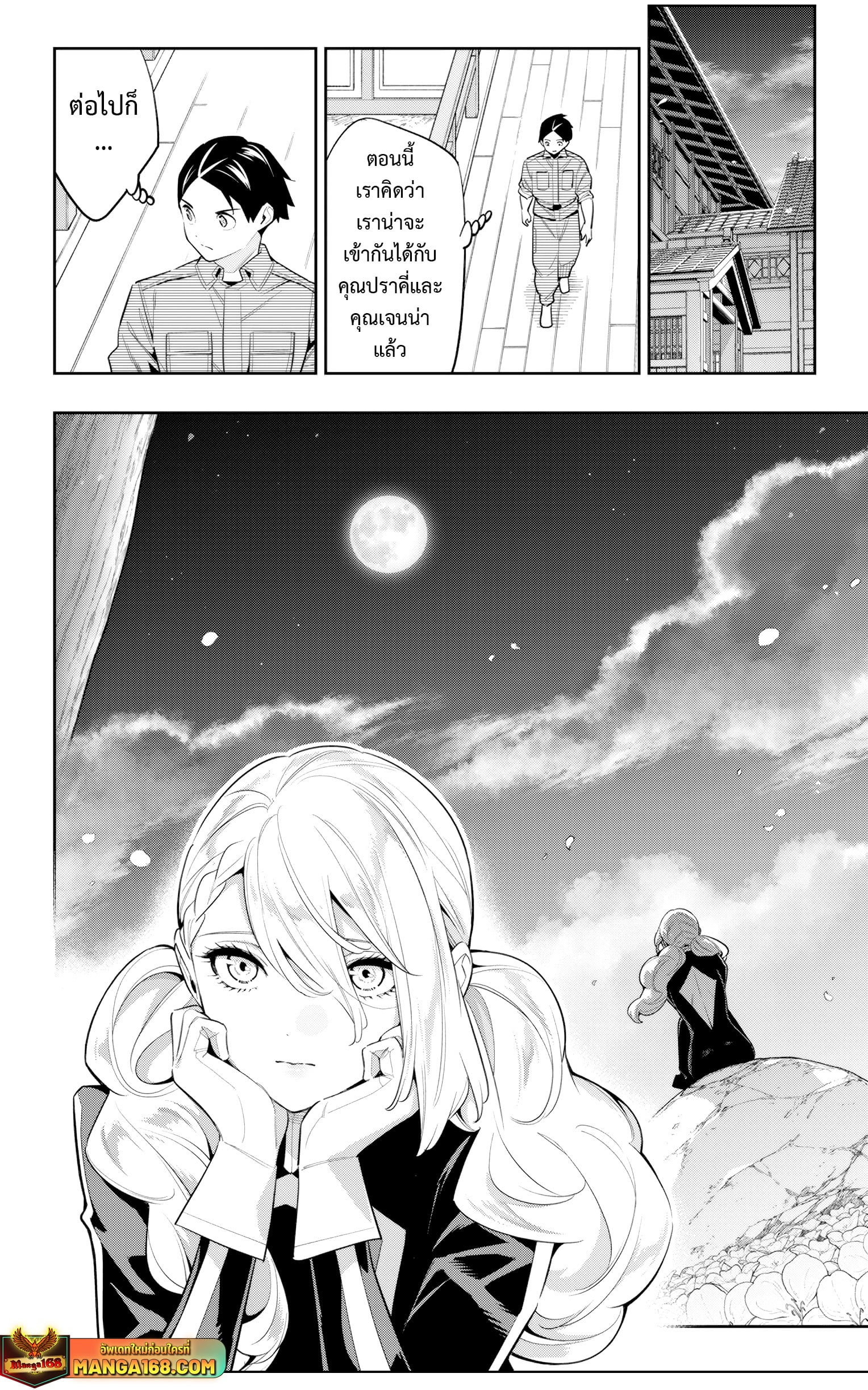 Mato Seihei no Slave ตอนที่ 111 หน้า 18