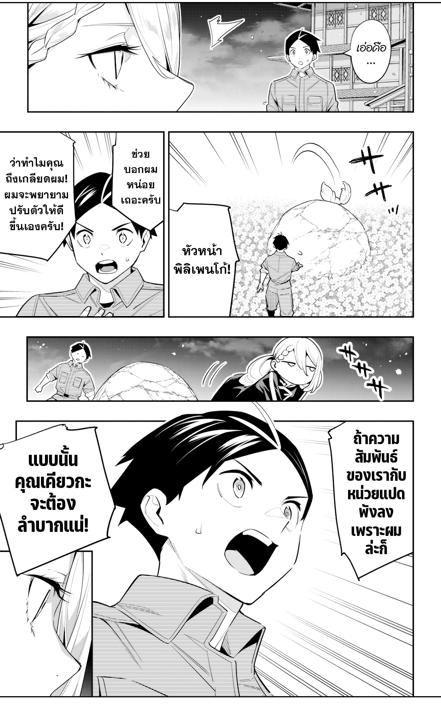 Mato Seihei no Slave ตอนที่ 111 หน้า 19