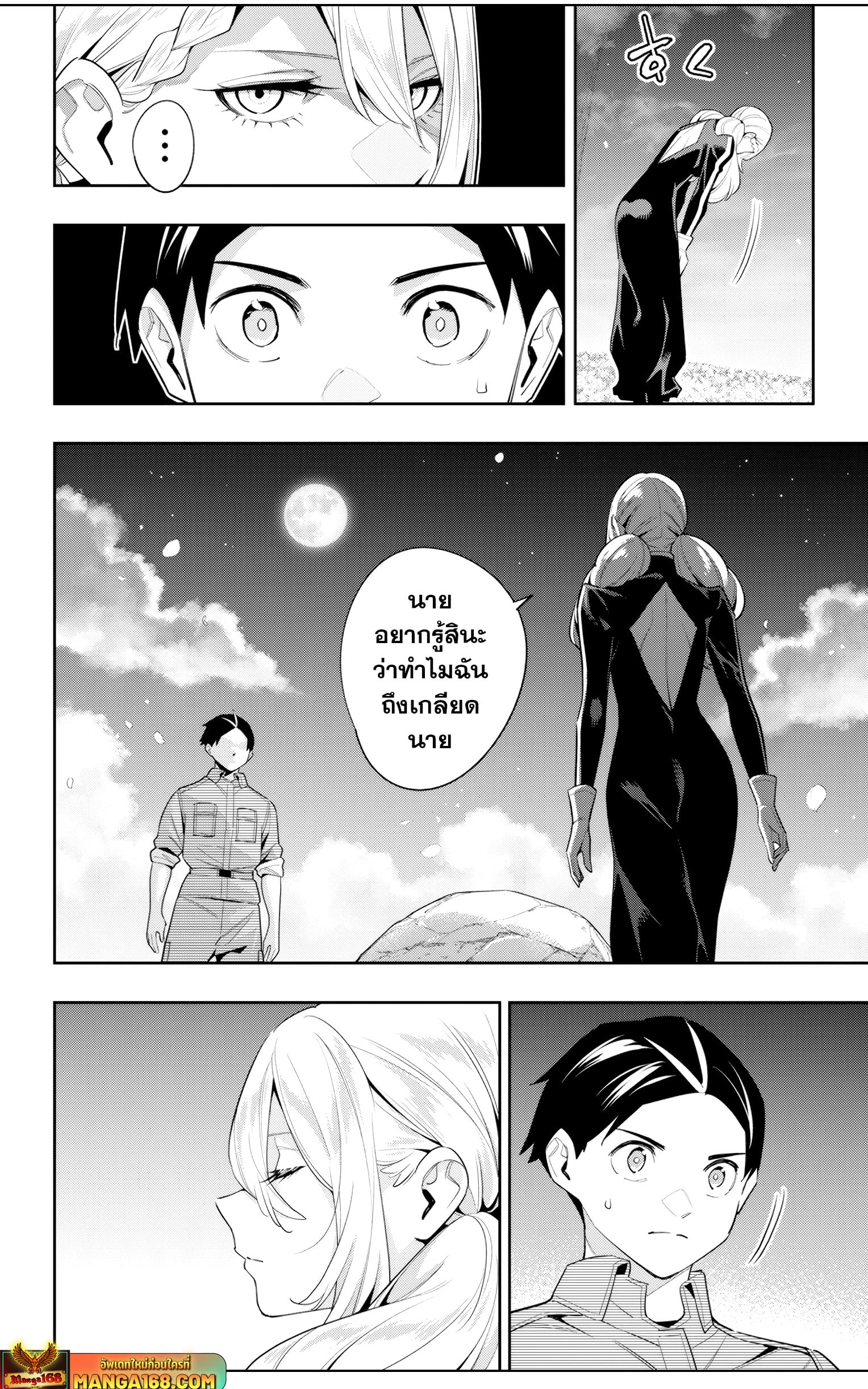 Mato Seihei no Slave ตอนที่ 111 หน้า 20