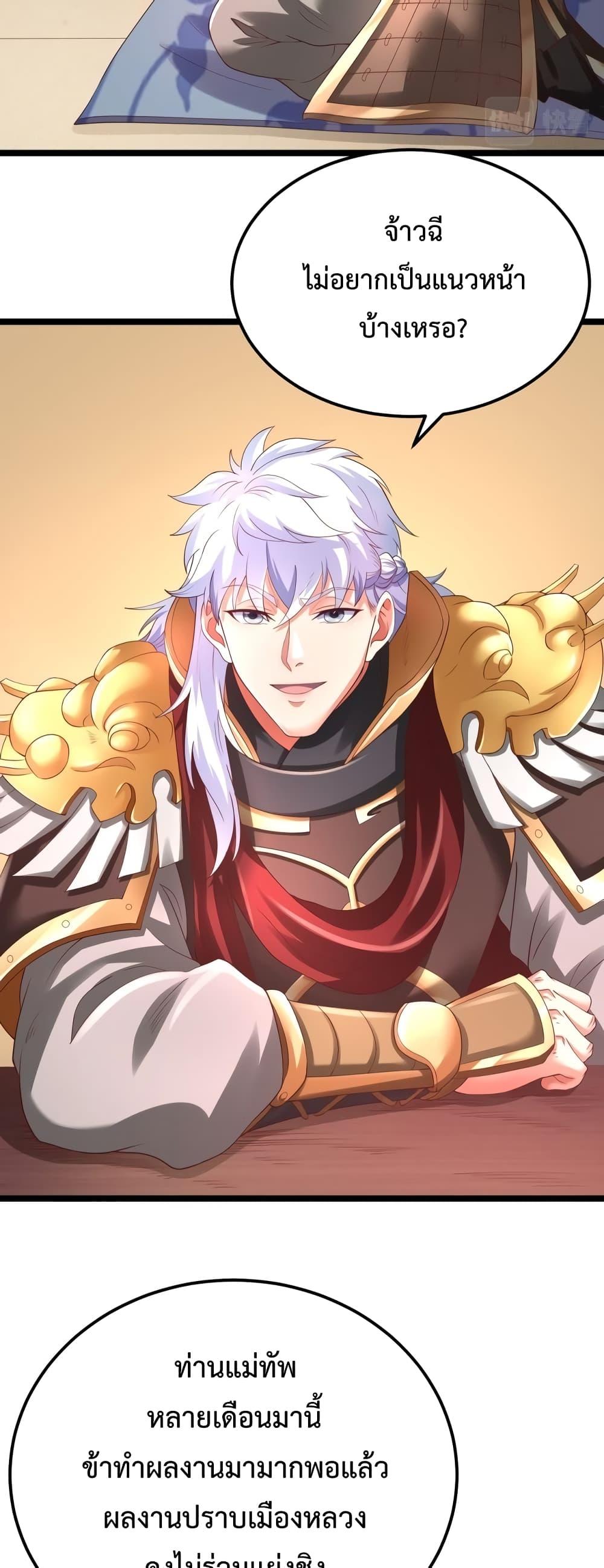 I Kill To Be God เป็นหนึ่งใต้หล้าด้วยระบบสังหารสุดแกร่ง ตอนที่ 11 หน้า 16