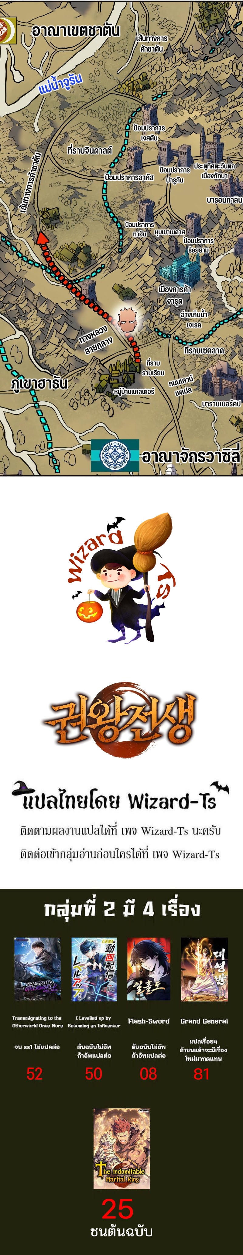 The Indomitable Martial King ตอนที่ 11 หน้า 16