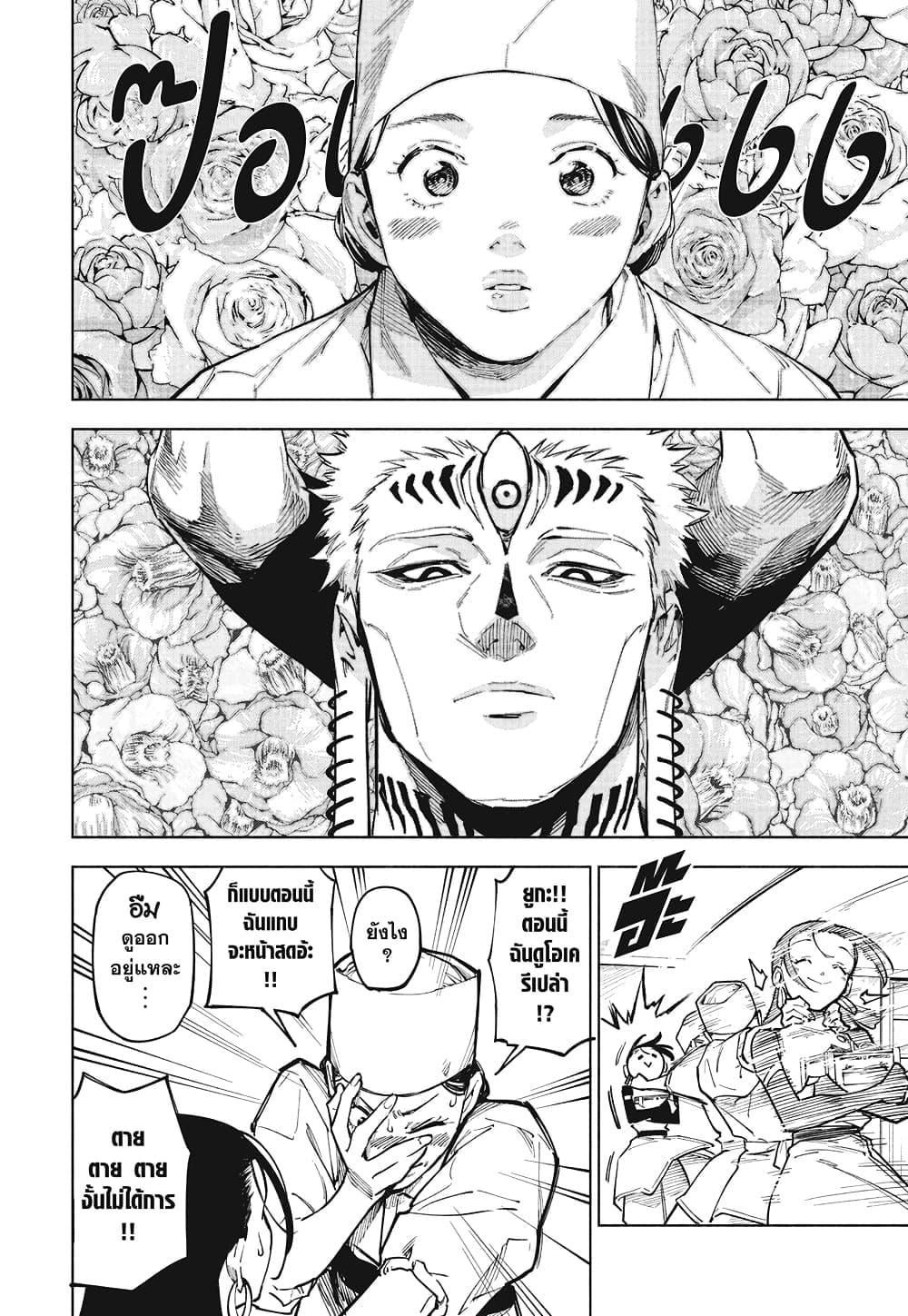 Jujutsu Kaisen Modulo ตอนที่ 11 16