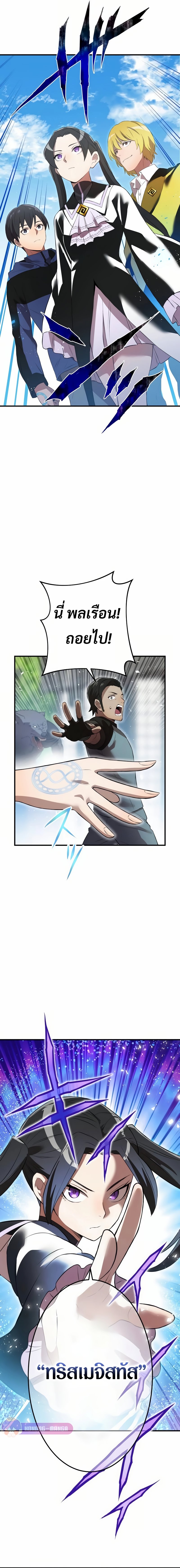 I am the strongest awakeners, recognized by all of the world‘s cheat masters ตอนที่ 11 หน้า 16