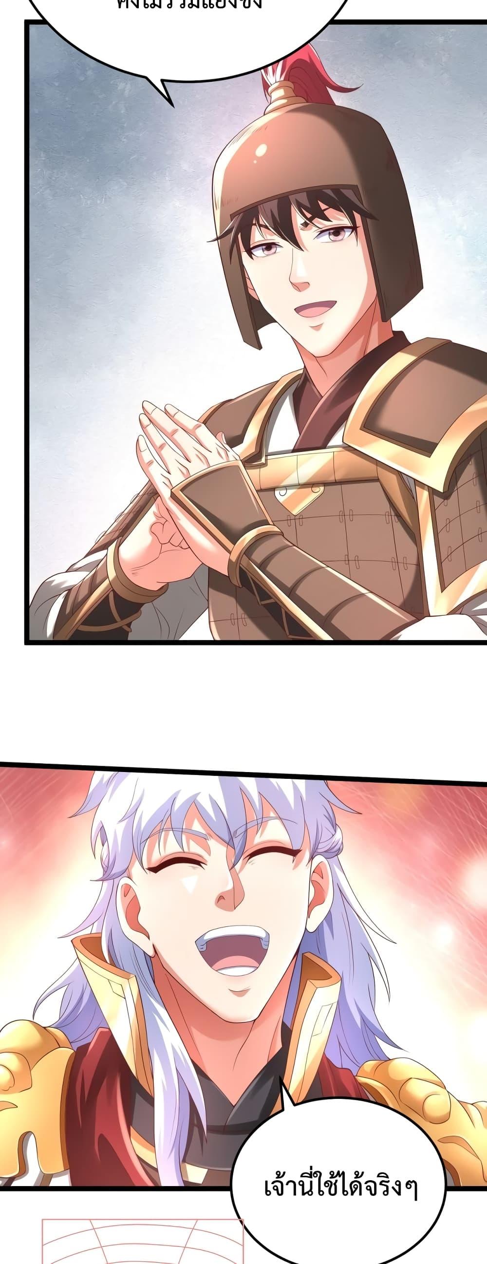 I Kill To Be God เป็นหนึ่งใต้หล้าด้วยระบบสังหารสุดแกร่ง ตอนที่ 11 หน้า 17