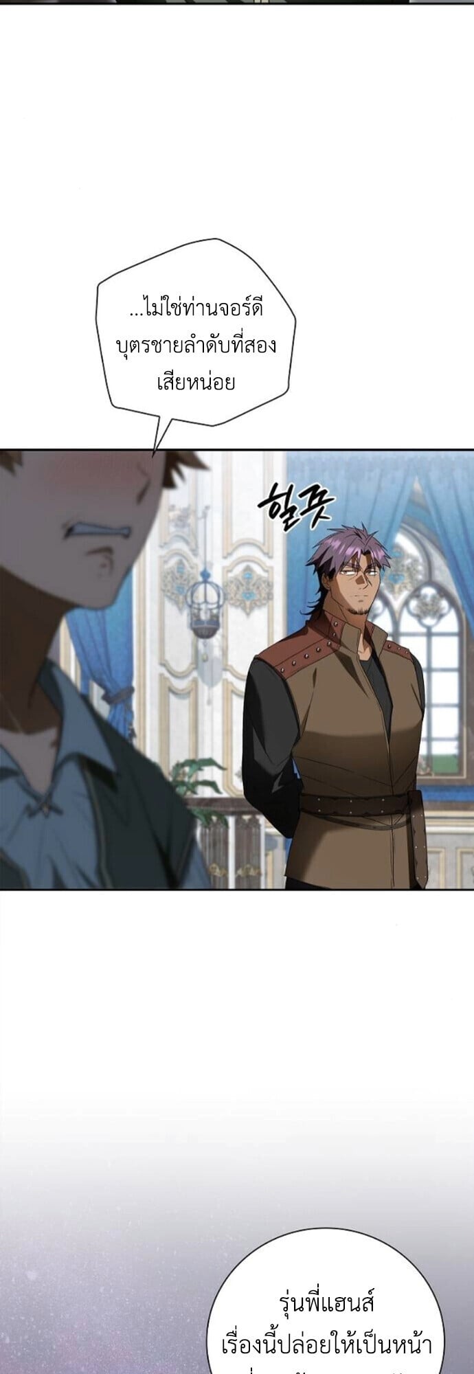 I Was Reincarnated as the Third Son of a Duke เกิดใหม่ทีดันเป็นบุตรชายคนที่สามของท่านดยุคซะงั้น ตอนที่ 11 หน้า 17