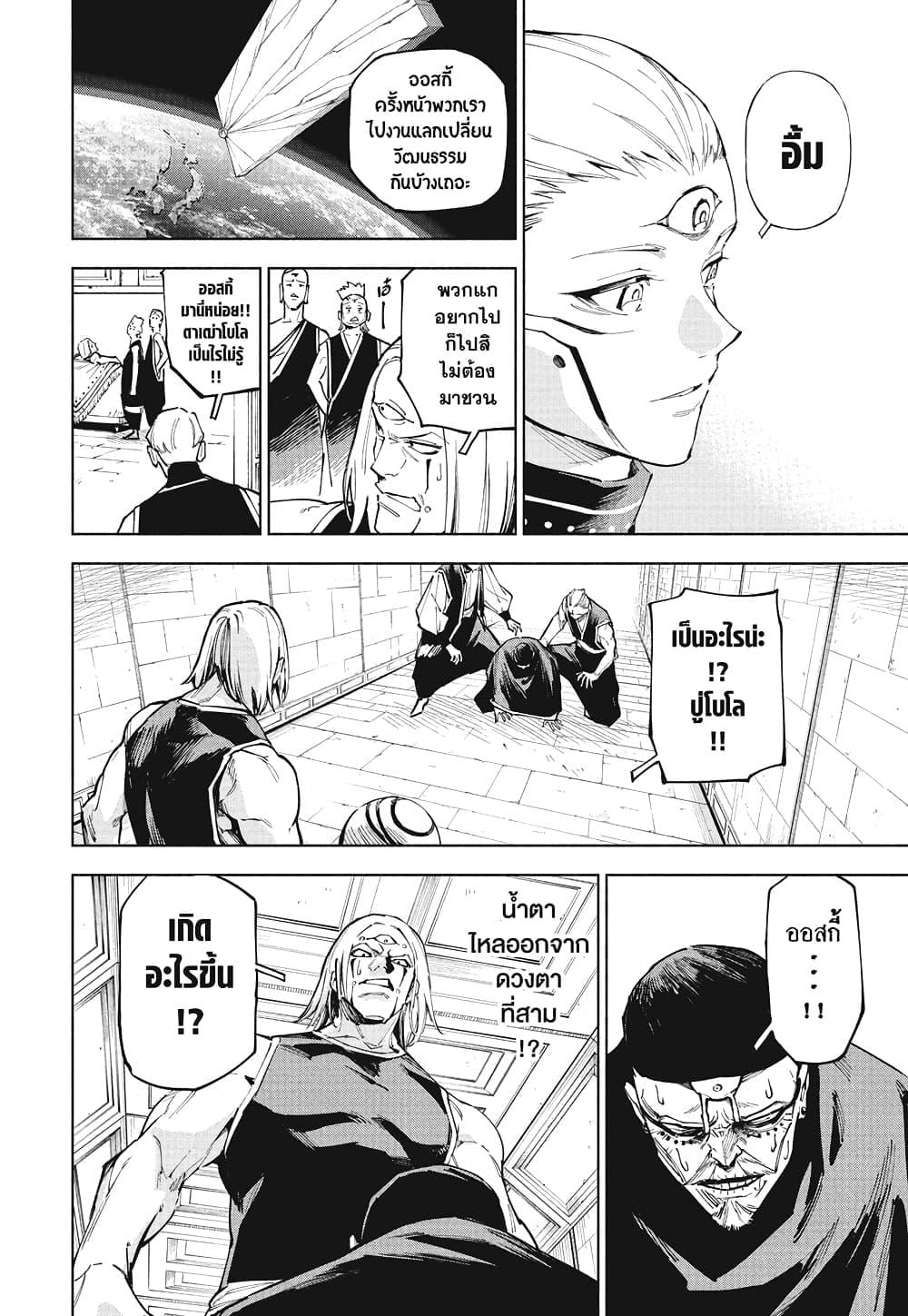 Jujutsu Kaisen Modulo ตอนที่ 11 18