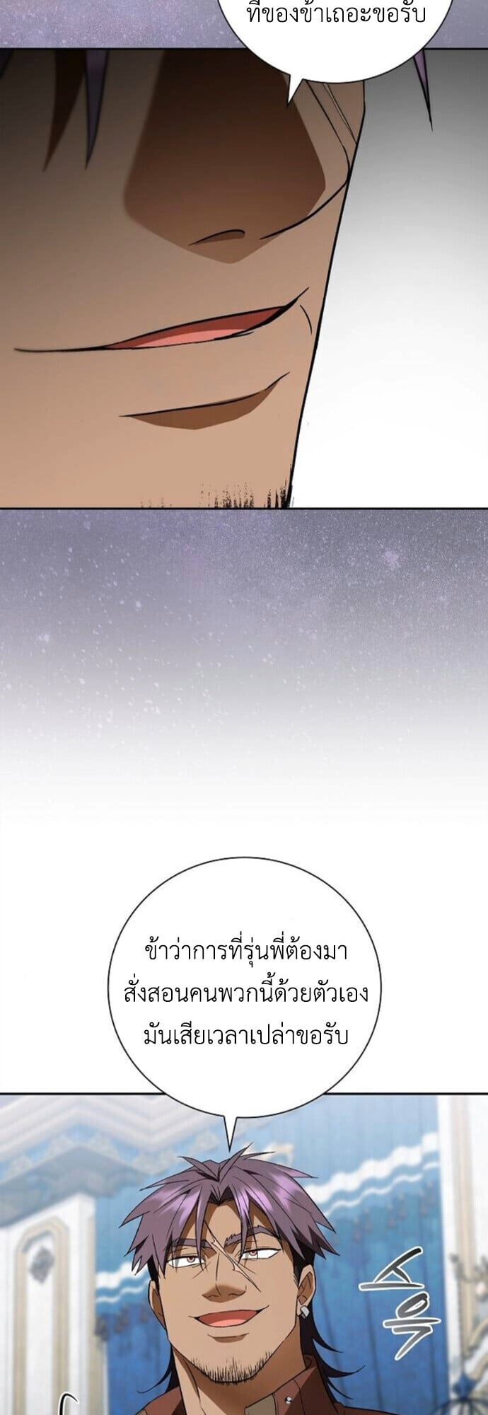 I Was Reincarnated as the Third Son of a Duke เกิดใหม่ทีดันเป็นบุตรชายคนที่สามของท่านดยุคซะงั้น ตอนที่ 11 หน้า 18