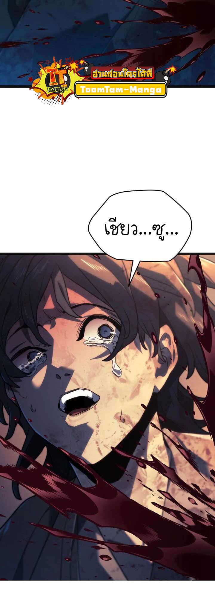 Reaper of the Drifting Moon ตอนที่ 59 หน้า 85