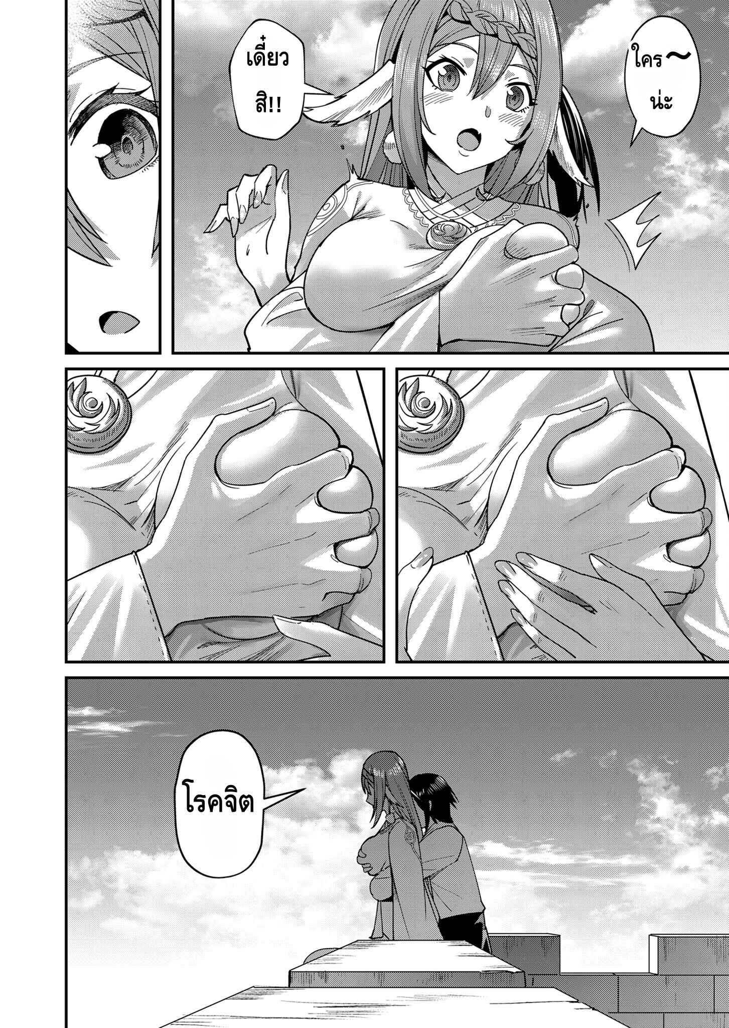 Kichiku Eiyuu Savage Hero วีรบุรุษปีศาจ ตอนที่ 11 หน้า 20