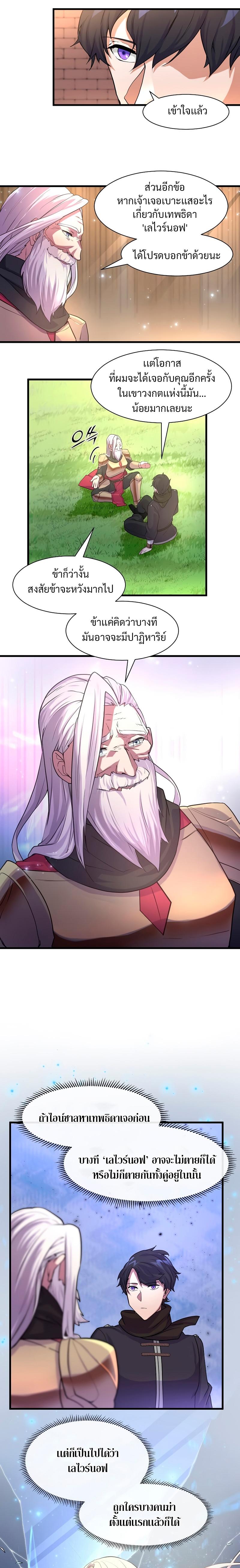 Level Up with Skills เลเวลอัปด้วยสกิลขั้นเทพ ตอนที่ 11 หน้า 20