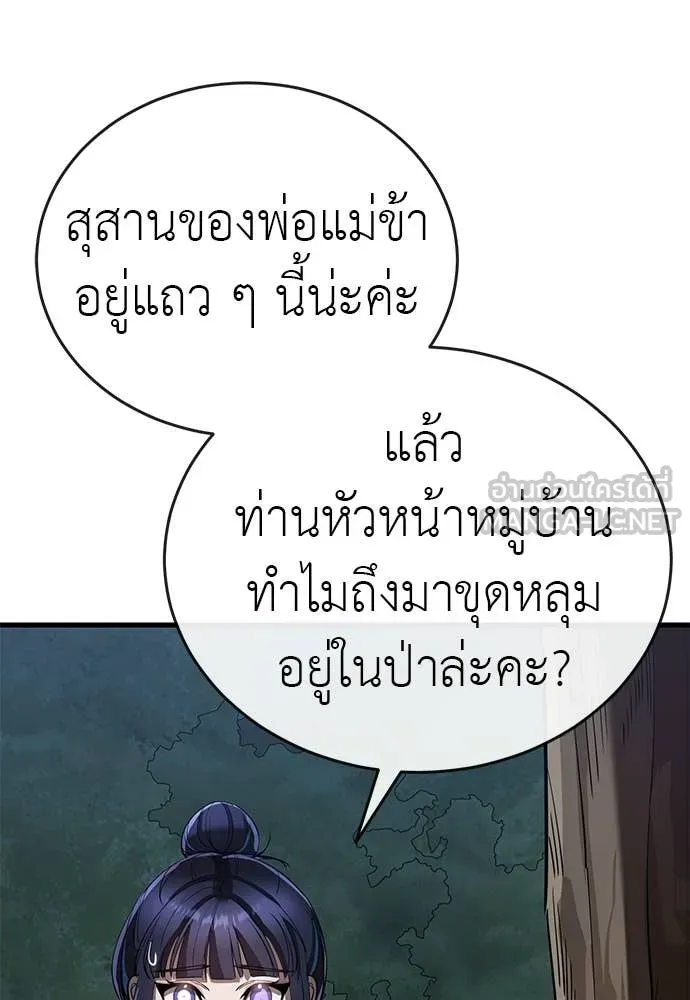 Reincarnation Path of The Underworld King ตอนที่ 112 3