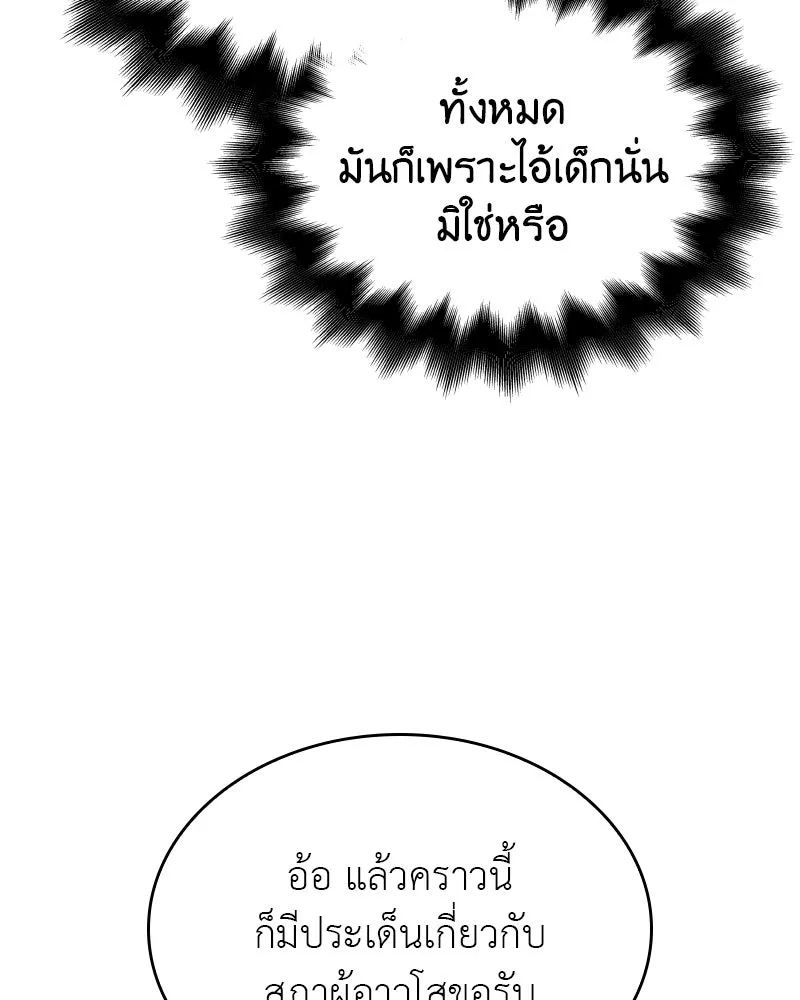 I Reincarnated As the Crazed Heir ตอนที่ 112 7