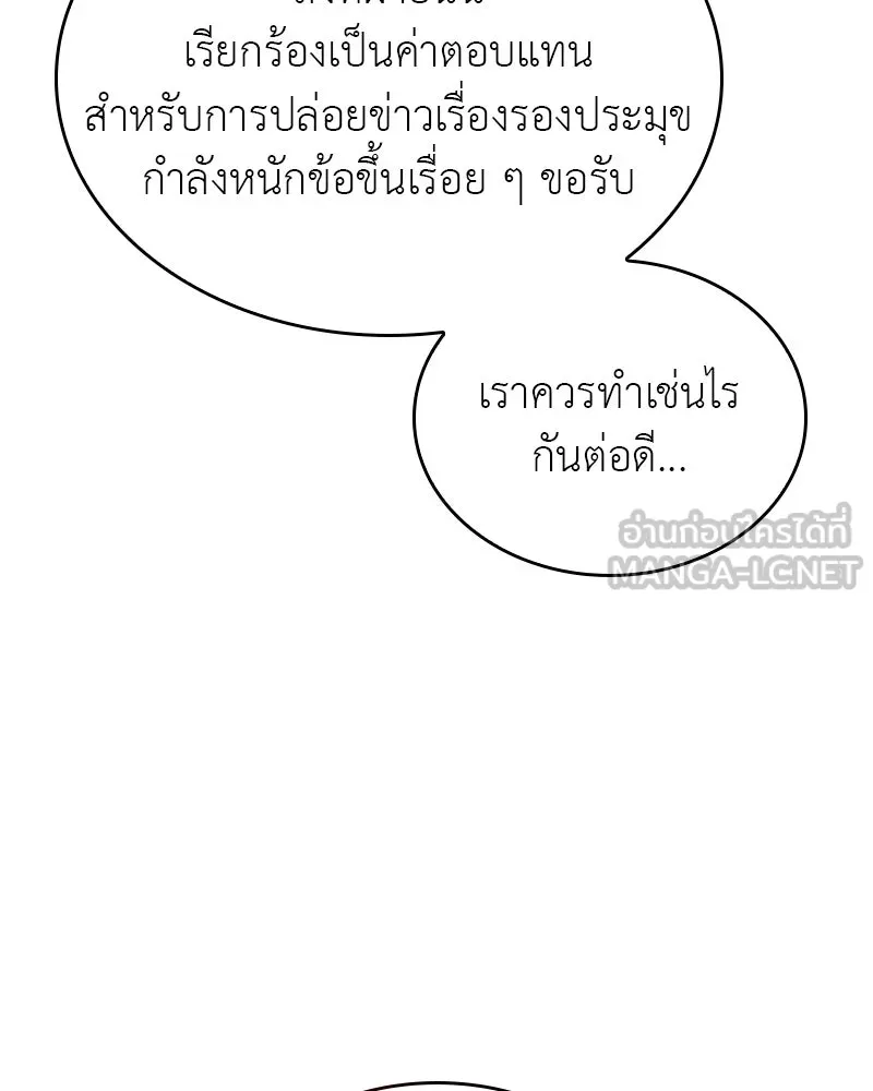 I Reincarnated As the Crazed Heir ตอนที่ 112 9