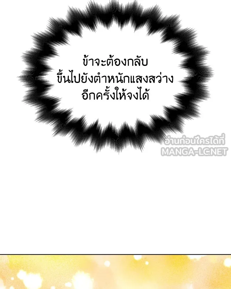 I Reincarnated As the Crazed Heir ตอนที่ 112 21